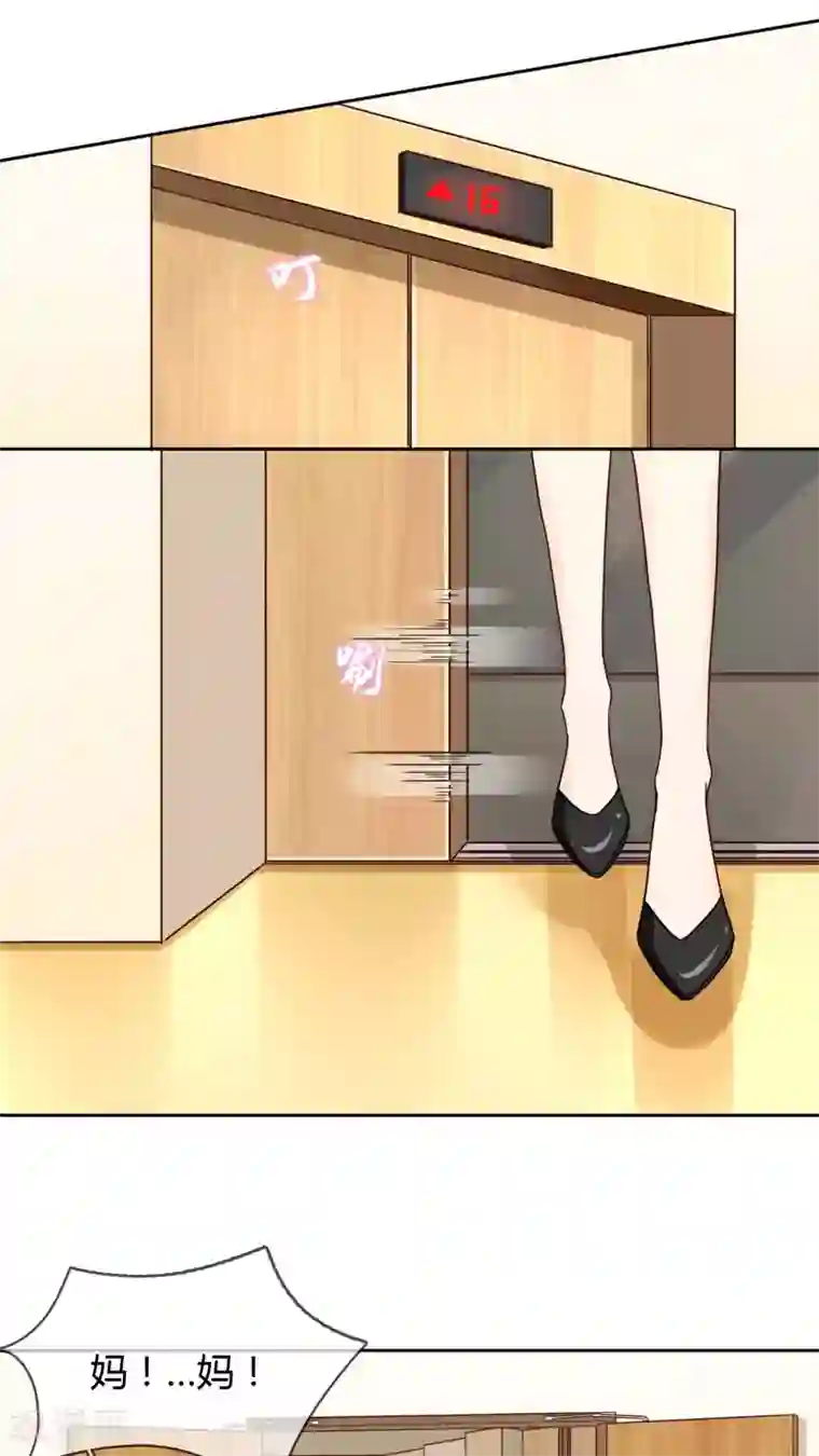 豪门BOSS天价妻第22话 反对