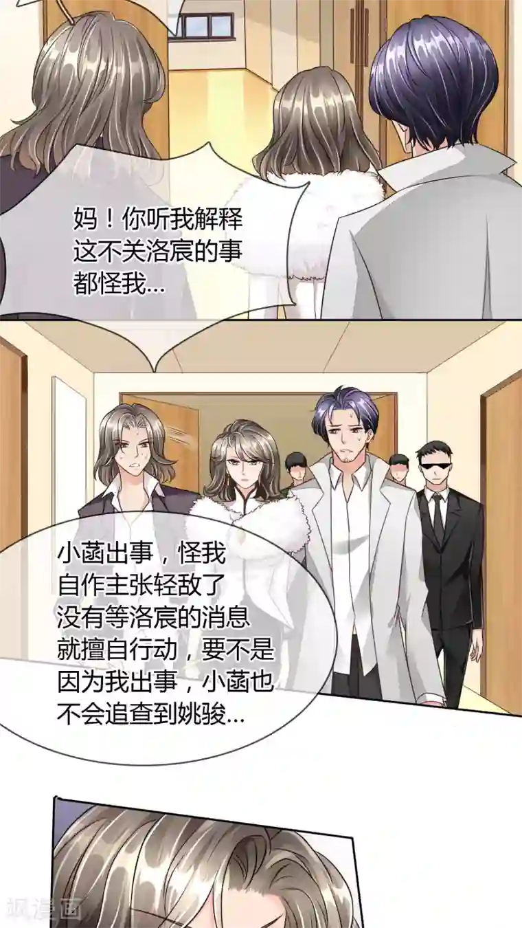 豪门BOSS天价妻第22话 反对