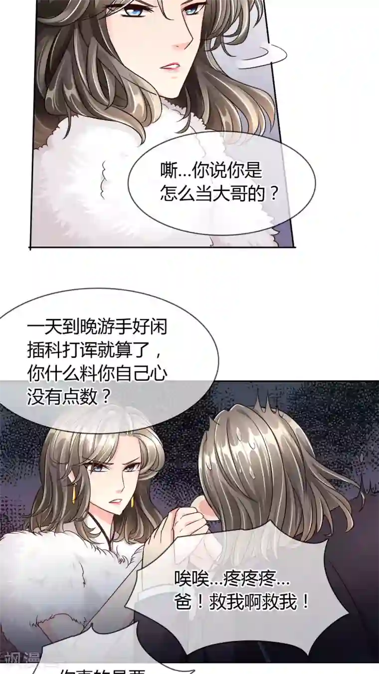 豪门BOSS天价妻第22话 反对