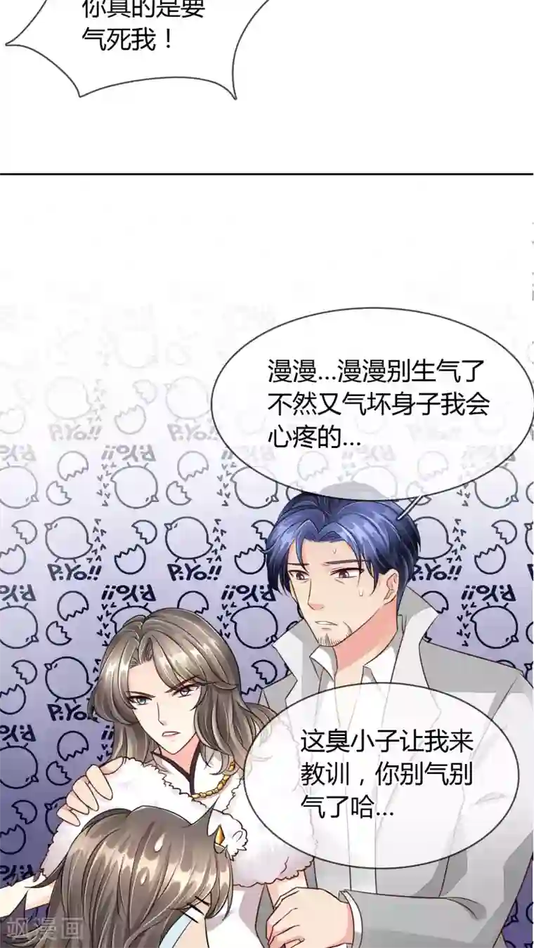 豪门BOSS天价妻第22话 反对