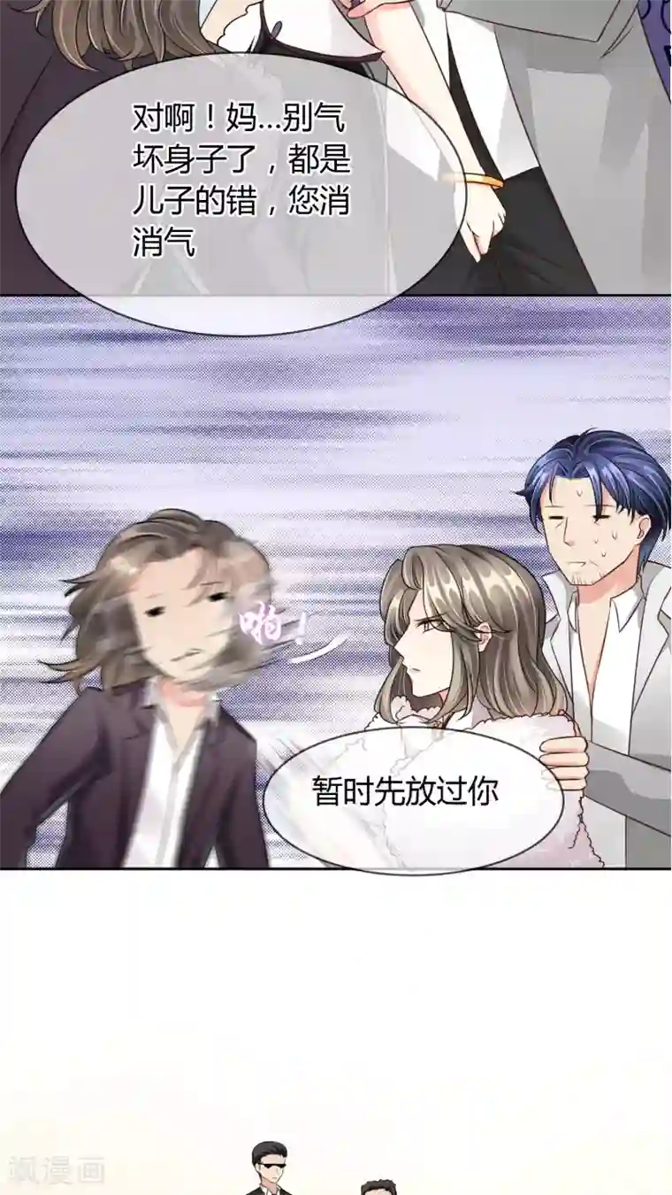 豪门BOSS天价妻第22话 反对