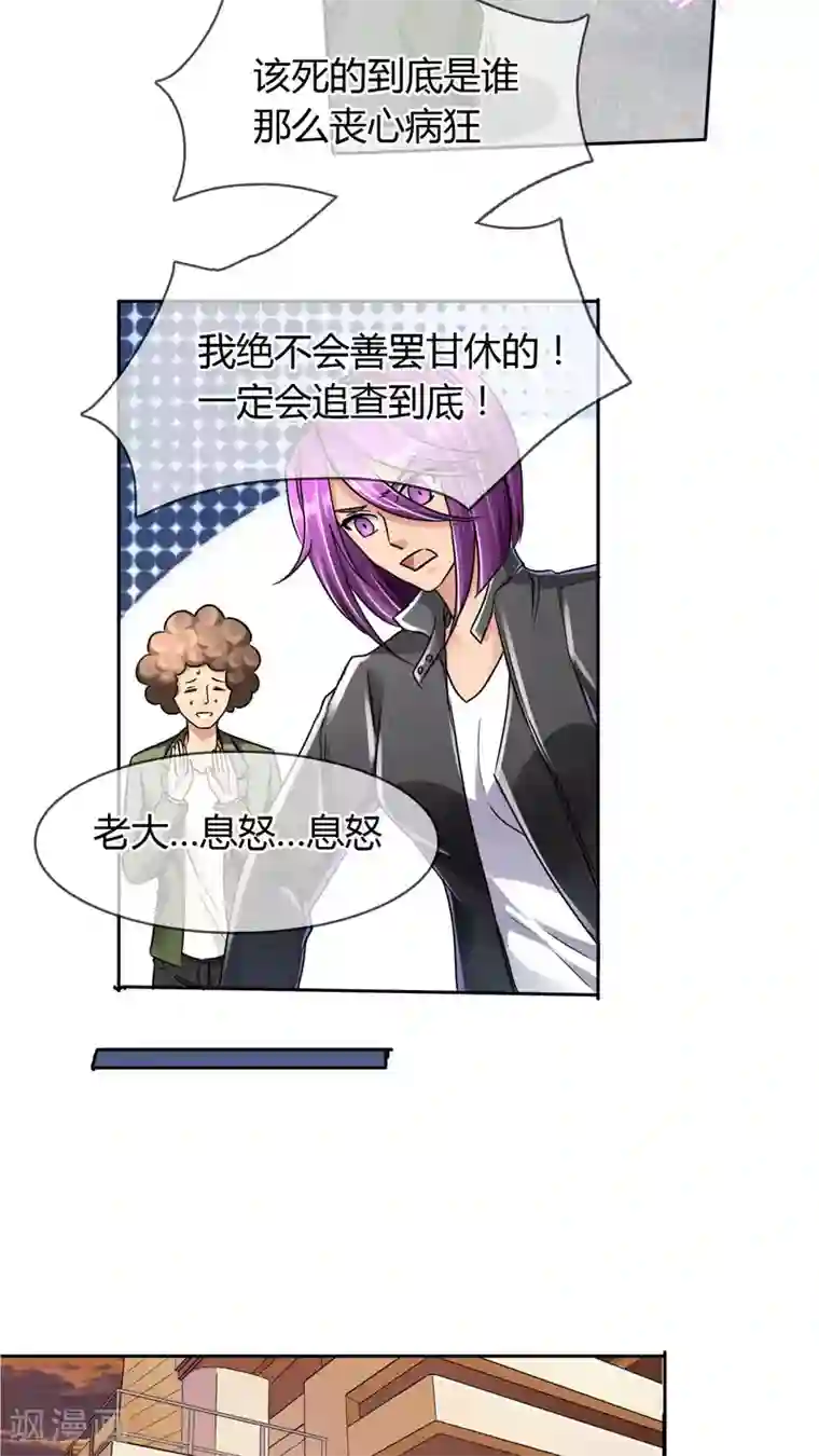 豪门BOSS天价妻第22话 反对