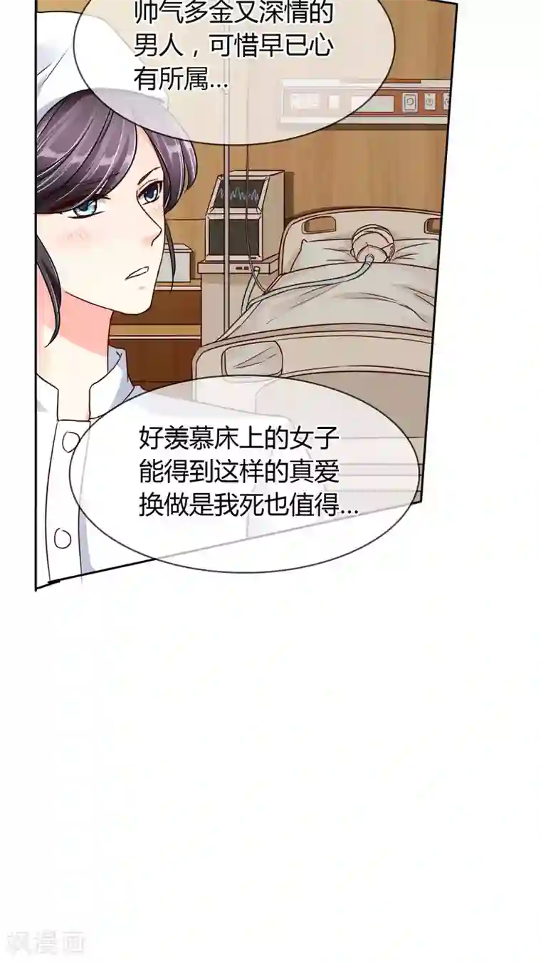 豪门BOSS天价妻第22话 反对