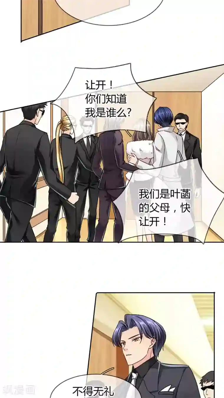 豪门BOSS天价妻第23话 反对早了，再反对一次