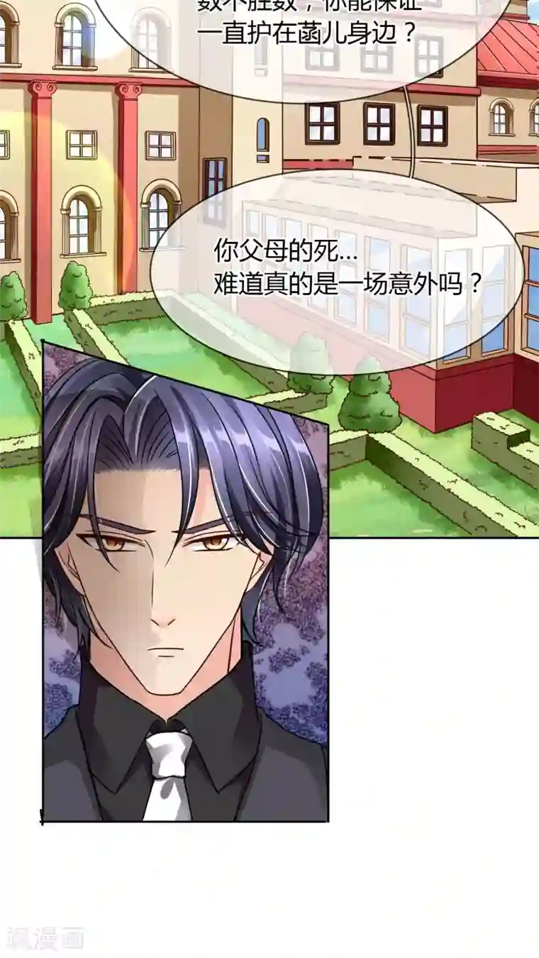 豪门BOSS天价妻第23话 反对早了，再反对一次