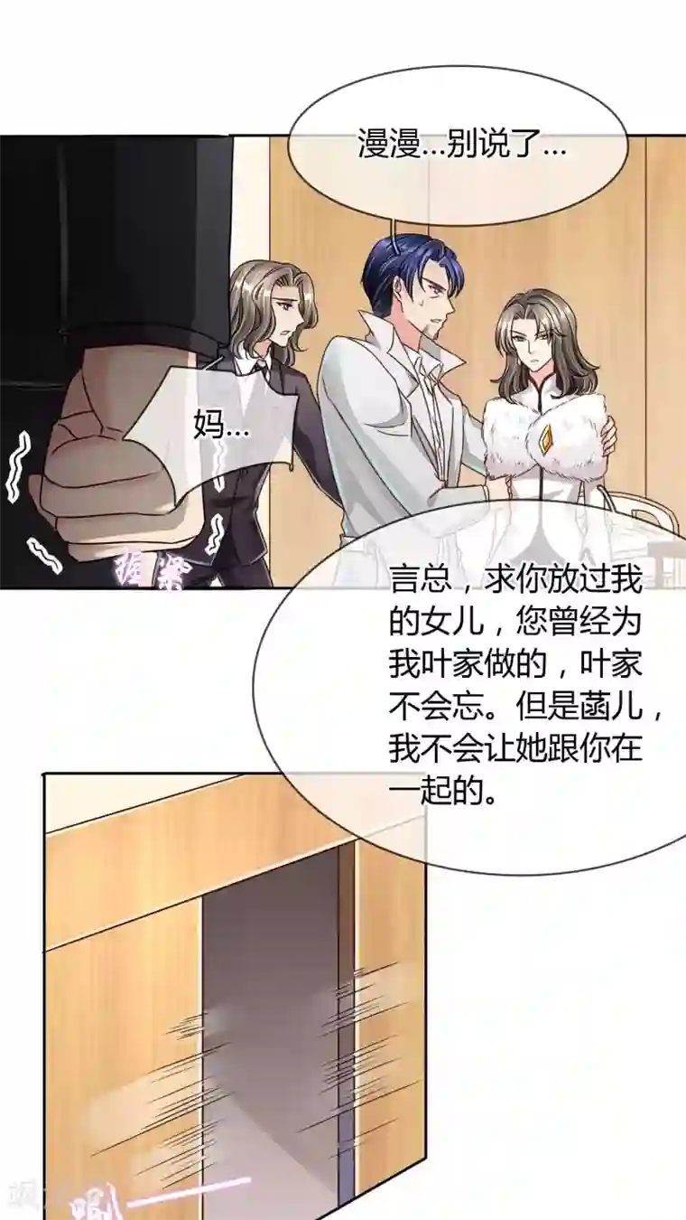 豪门BOSS天价妻第23话 反对早了，再反对一次