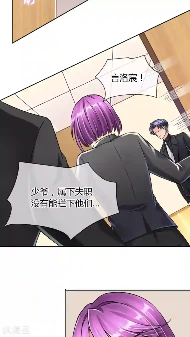 豪门BOSS天价妻第23话 反对早了，再反对一次