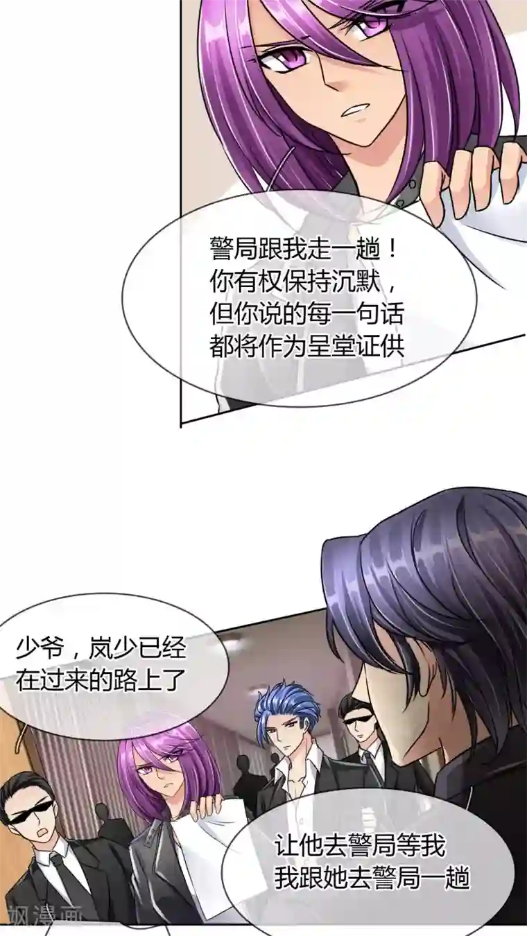 豪门BOSS天价妻第23话 反对早了，再反对一次