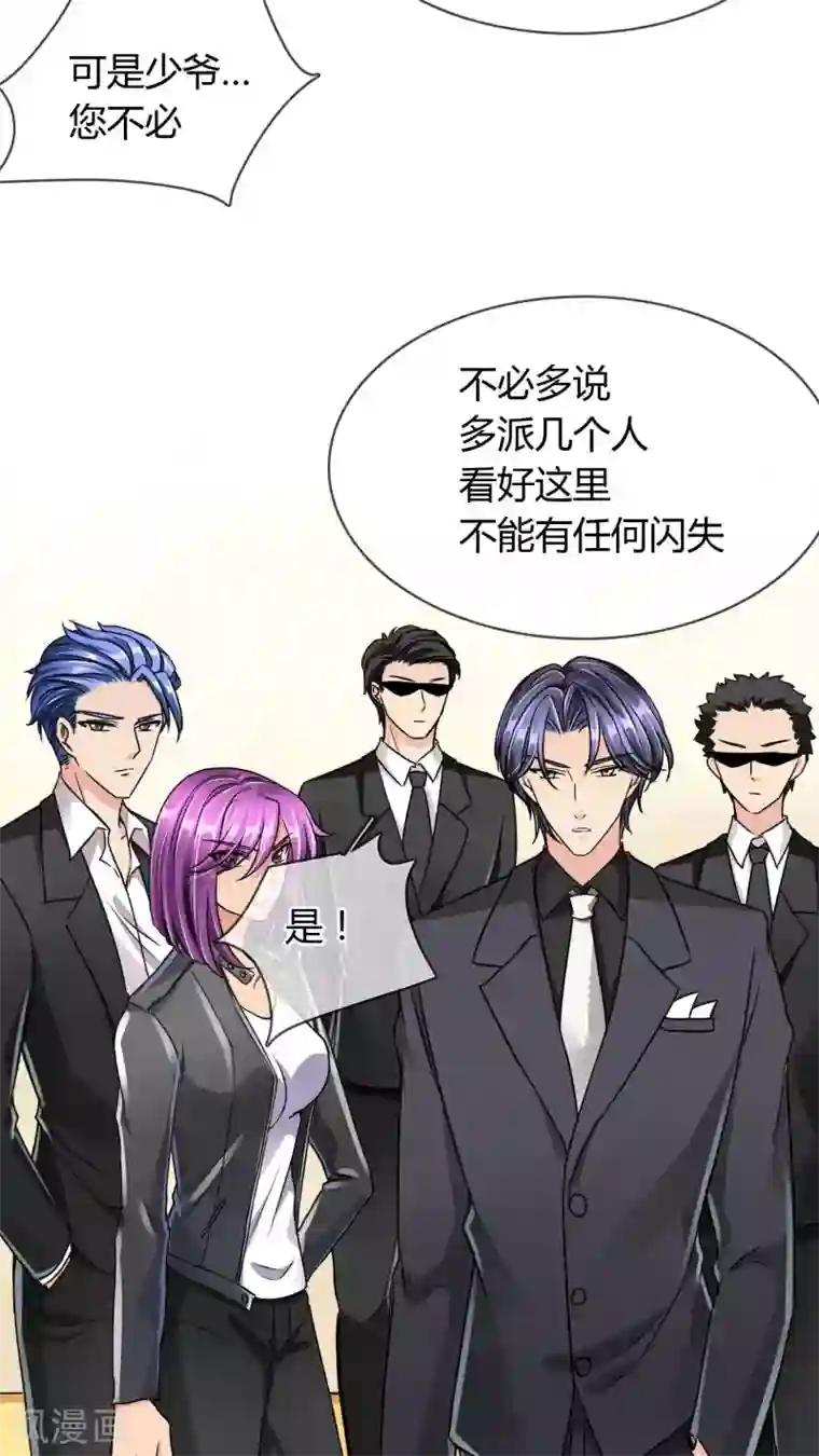 豪门BOSS天价妻第23话 反对早了，再反对一次