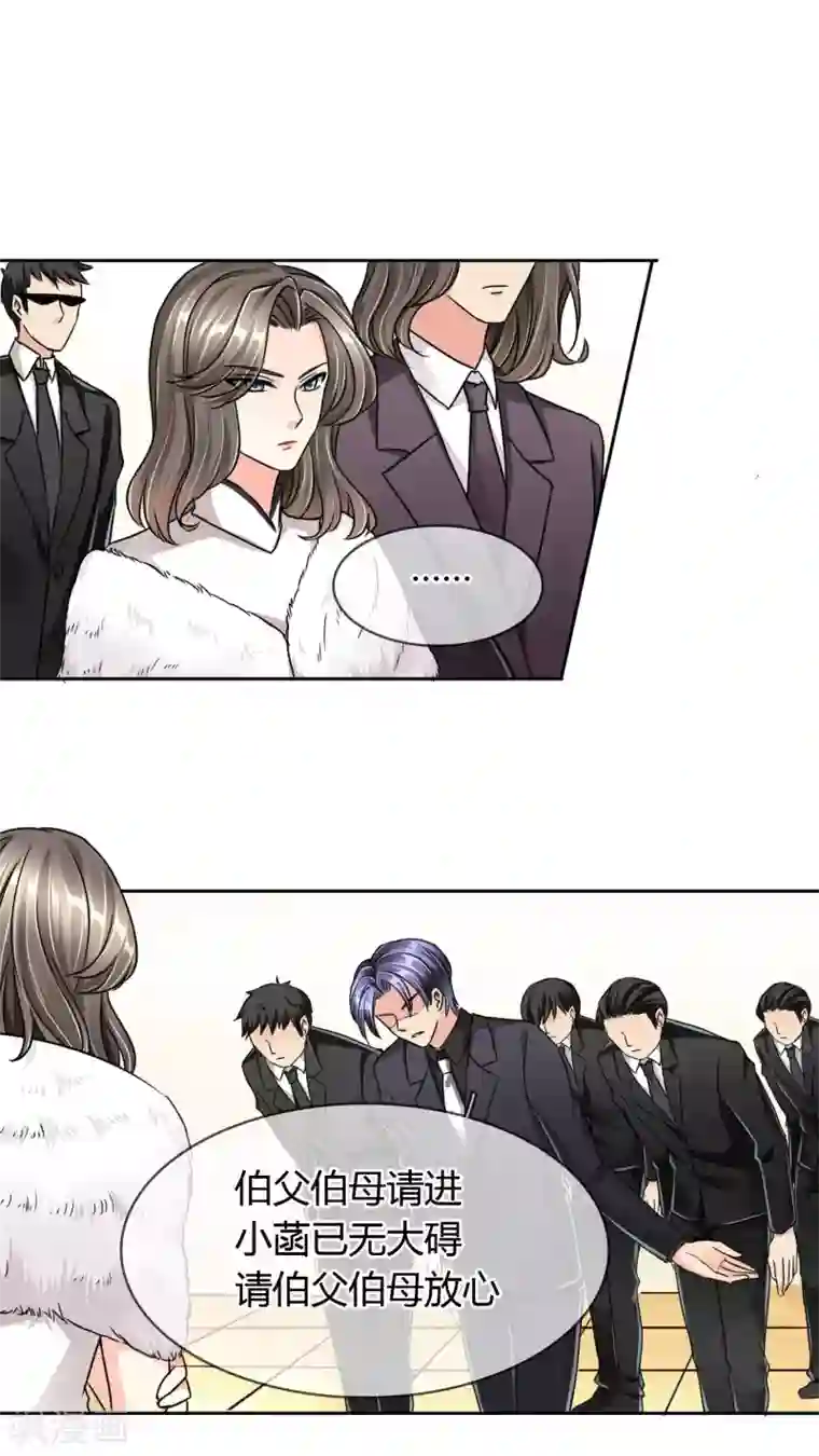 豪门BOSS天价妻第23话 反对早了，再反对一次