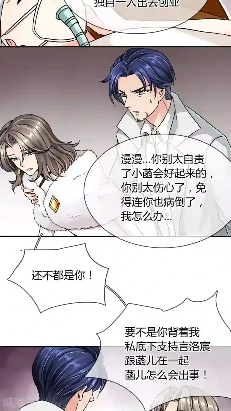 豪门BOSS天价妻第23话 反对早了，再反对一次