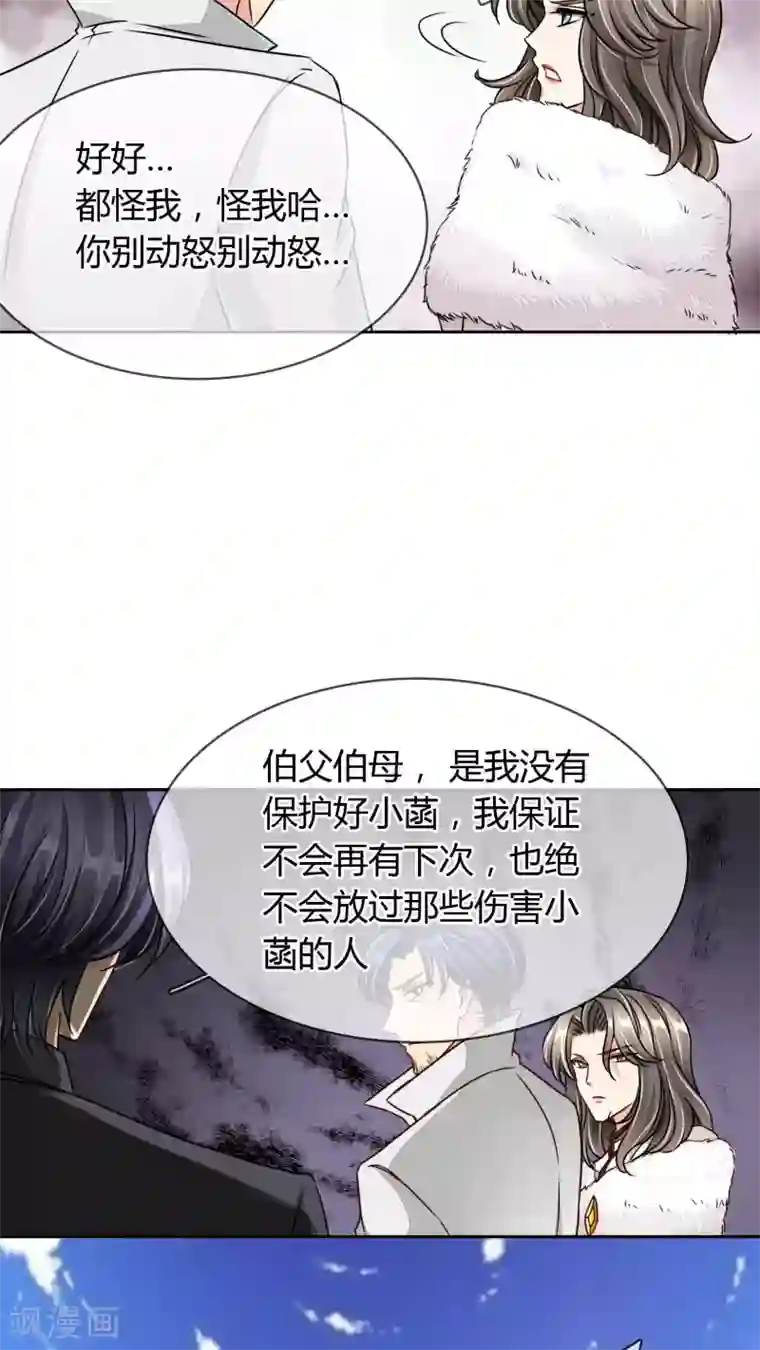 豪门BOSS天价妻第23话 反对早了，再反对一次