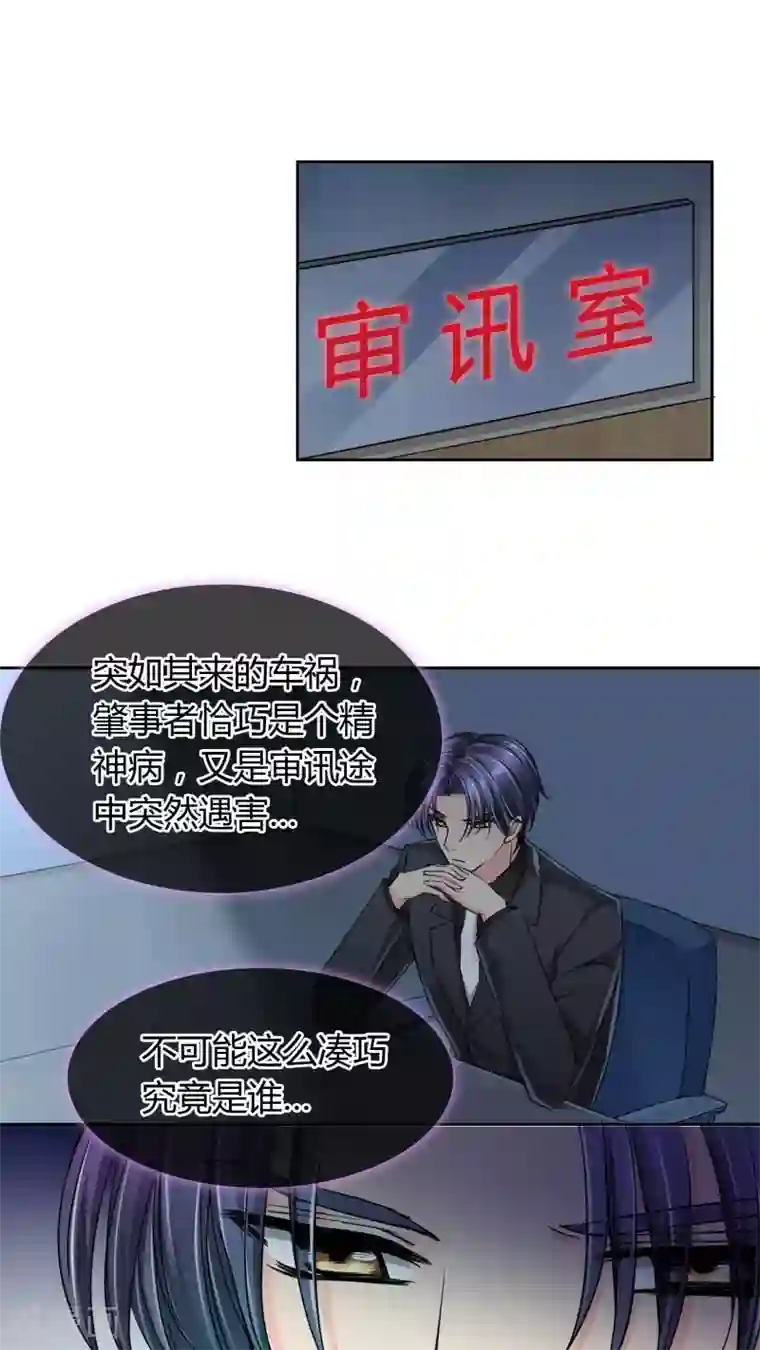豪门BOSS天价妻第24话 审讯