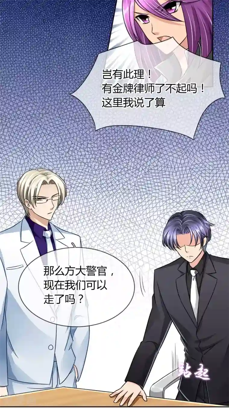 豪门BOSS天价妻第24话 审讯