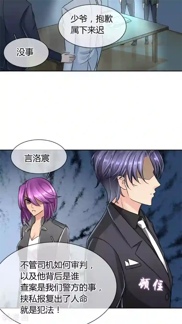 豪门BOSS天价妻第24话 审讯