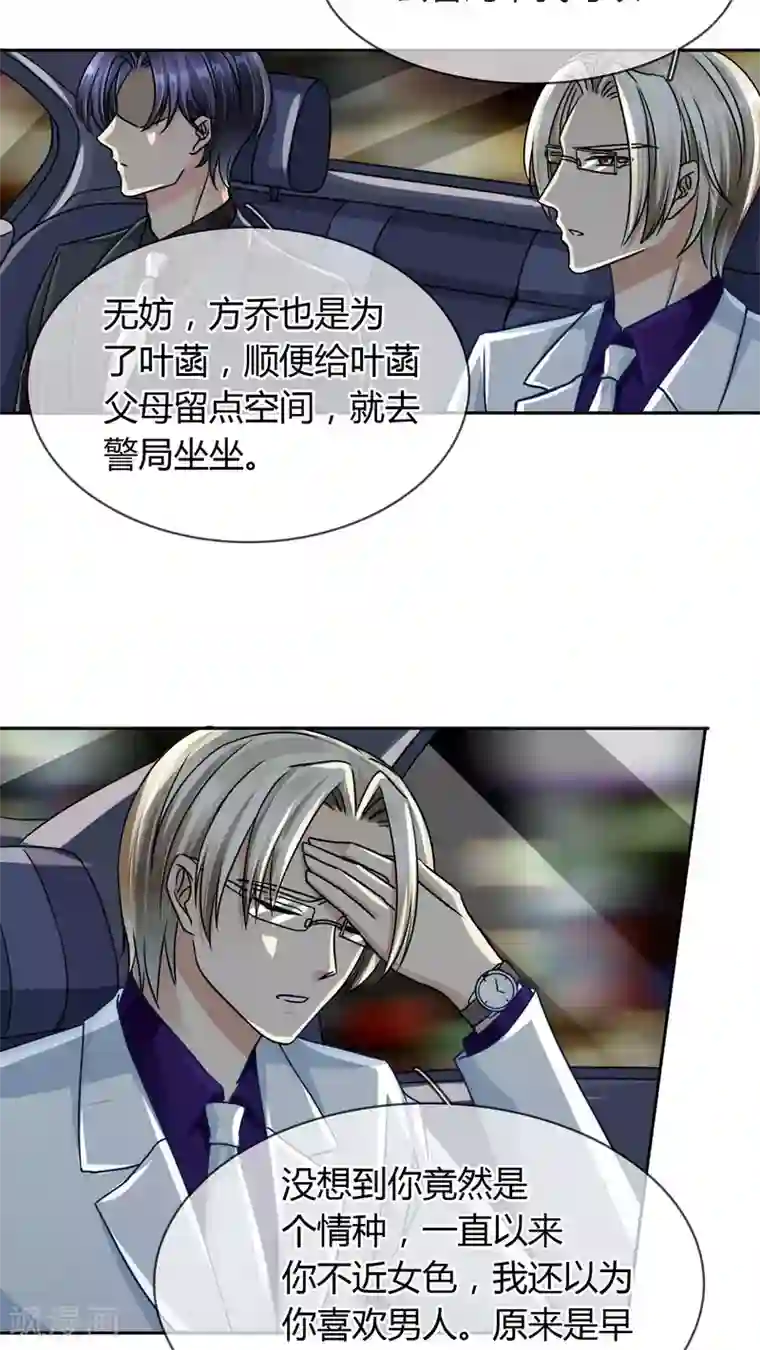 豪门BOSS天价妻第24话 审讯