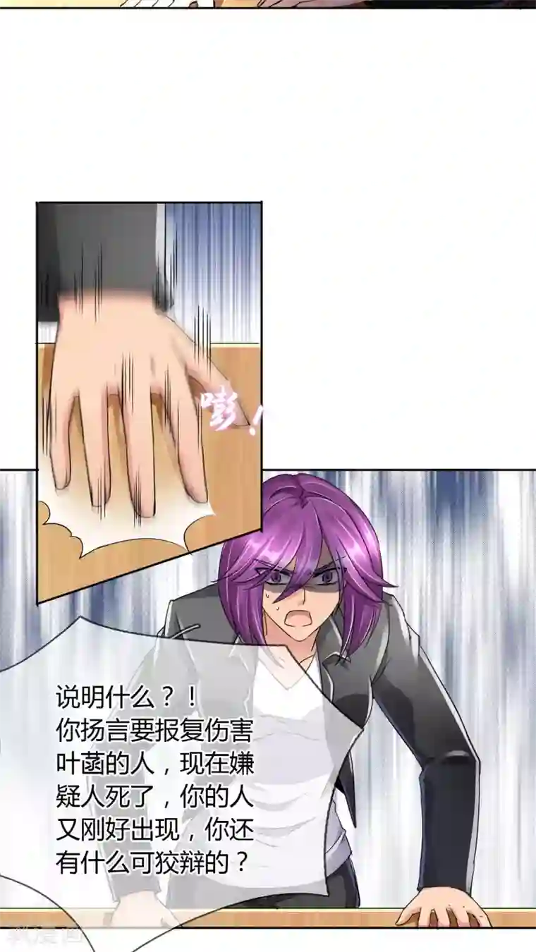 豪门BOSS天价妻第24话 审讯