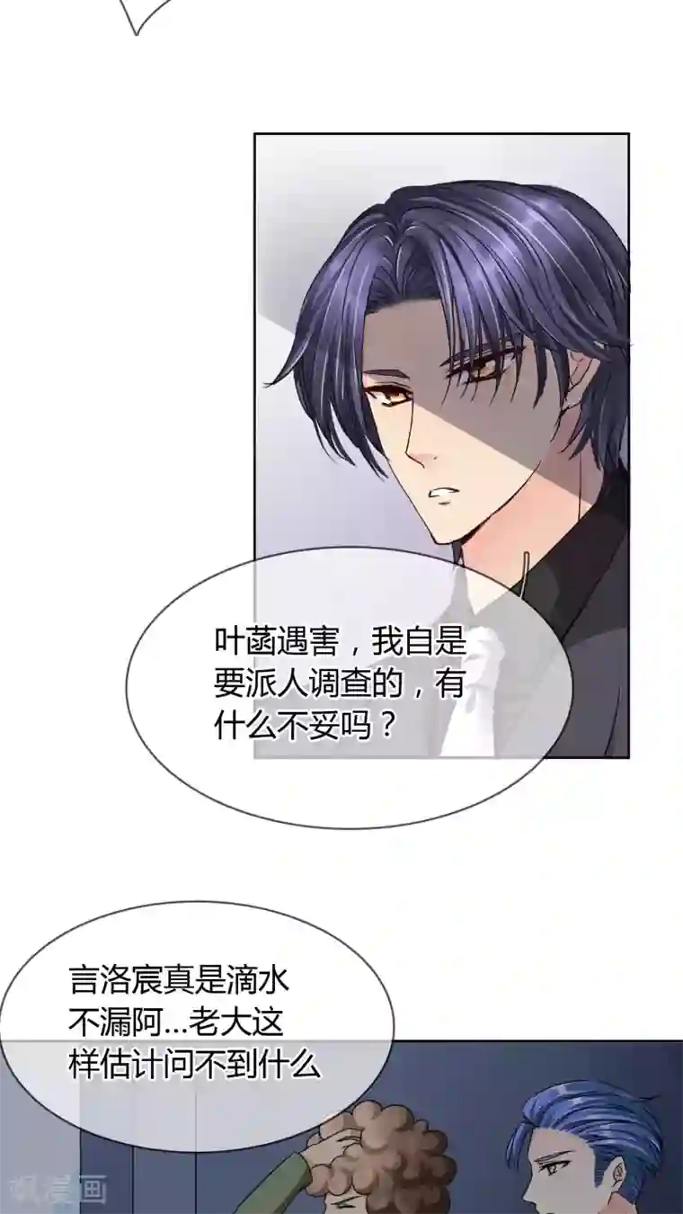 豪门BOSS天价妻第24话 审讯