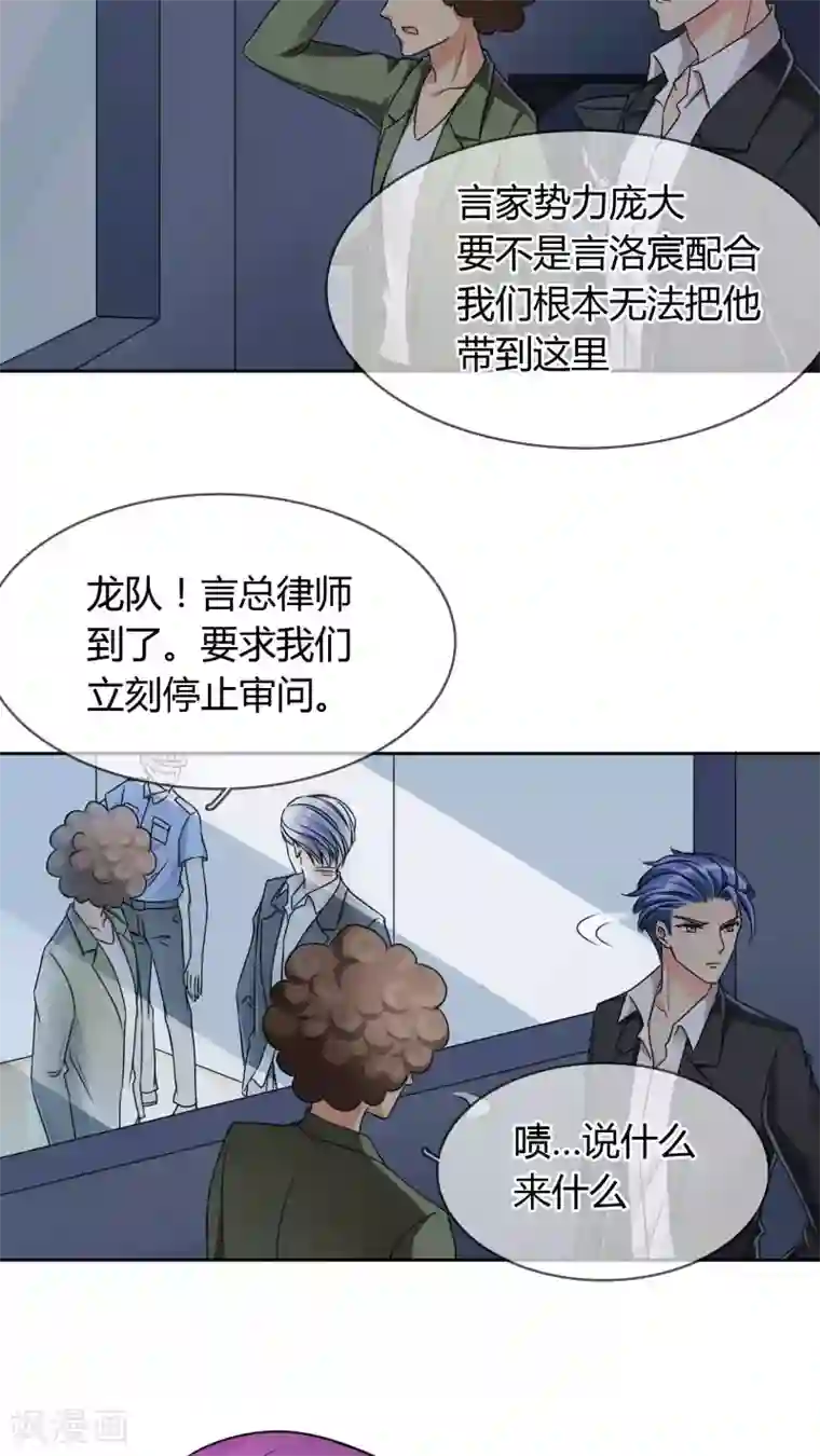 豪门BOSS天价妻第24话 审讯