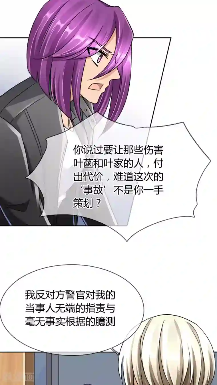 豪门BOSS天价妻第24话 审讯