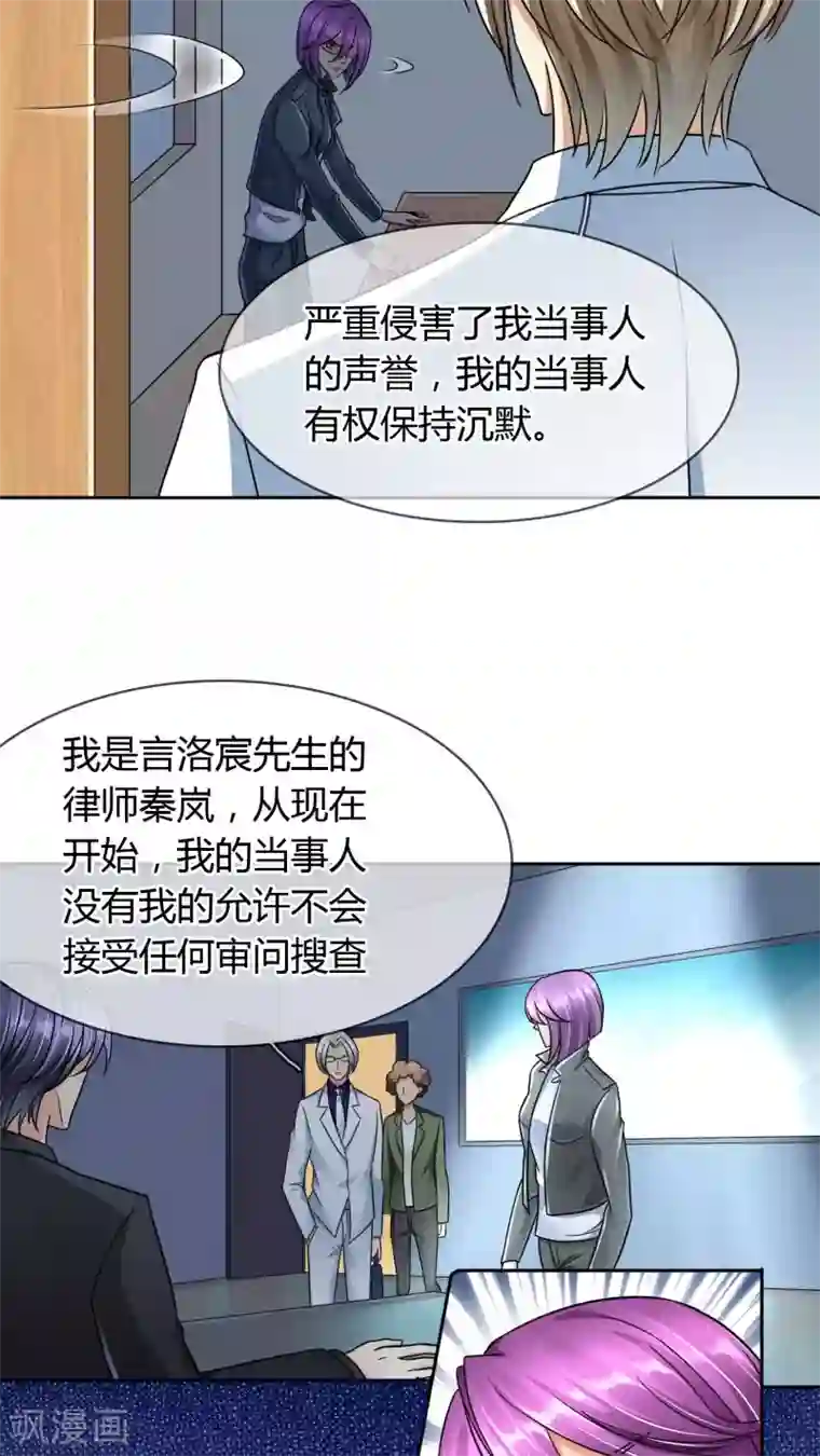 豪门BOSS天价妻第24话 审讯