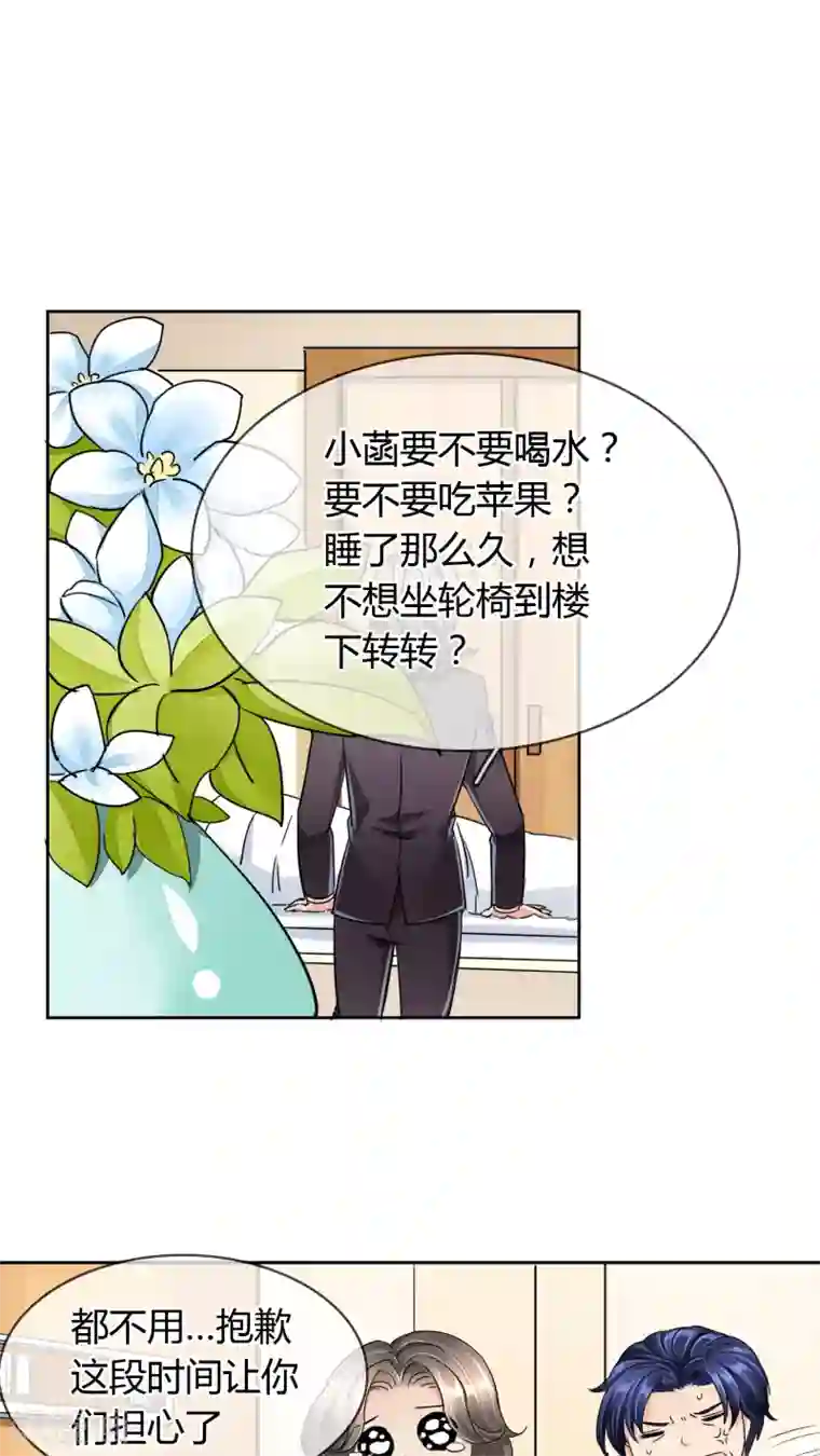 豪门BOSS天价妻第25话 苏醒