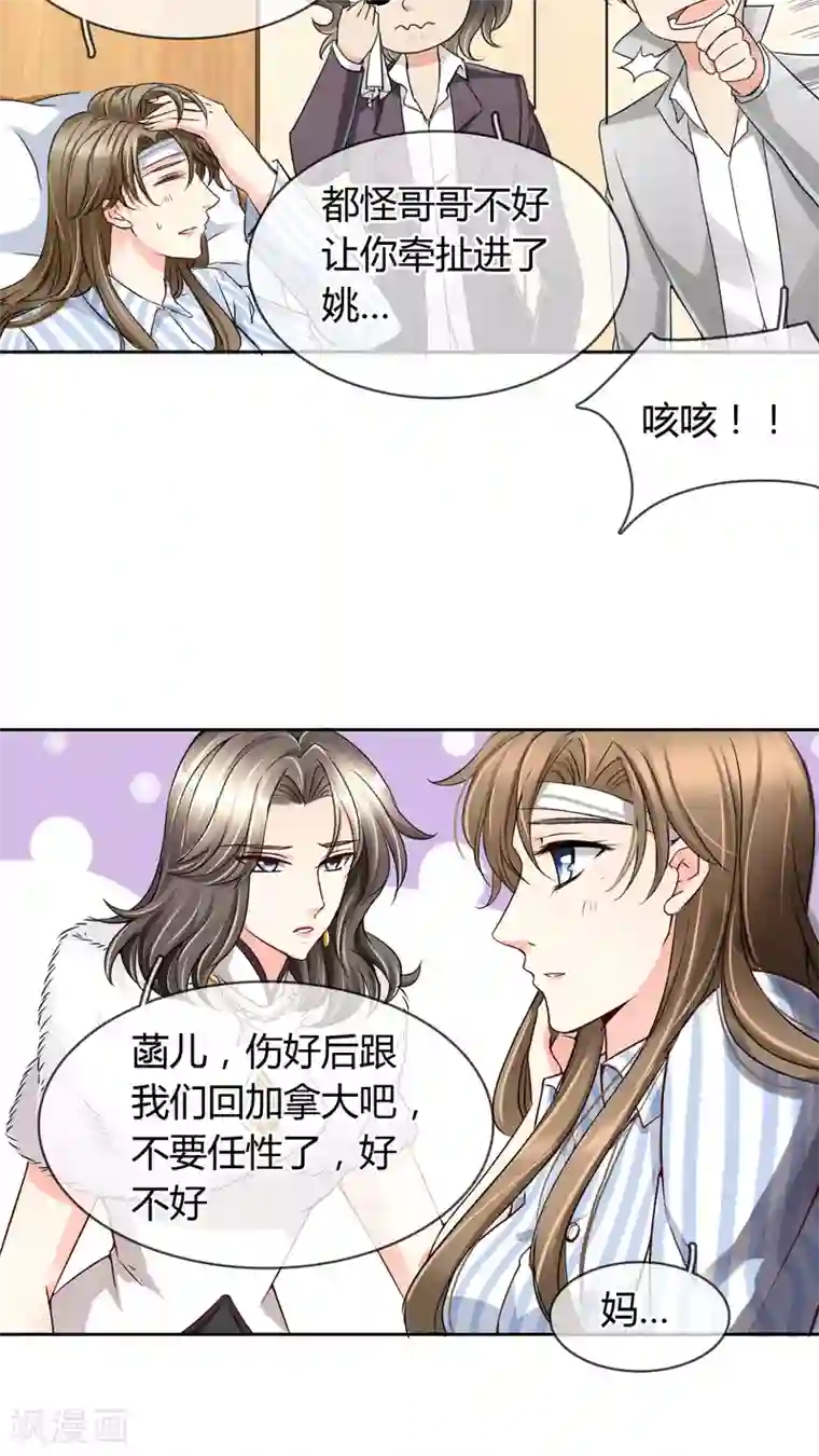 豪门BOSS天价妻第25话 苏醒