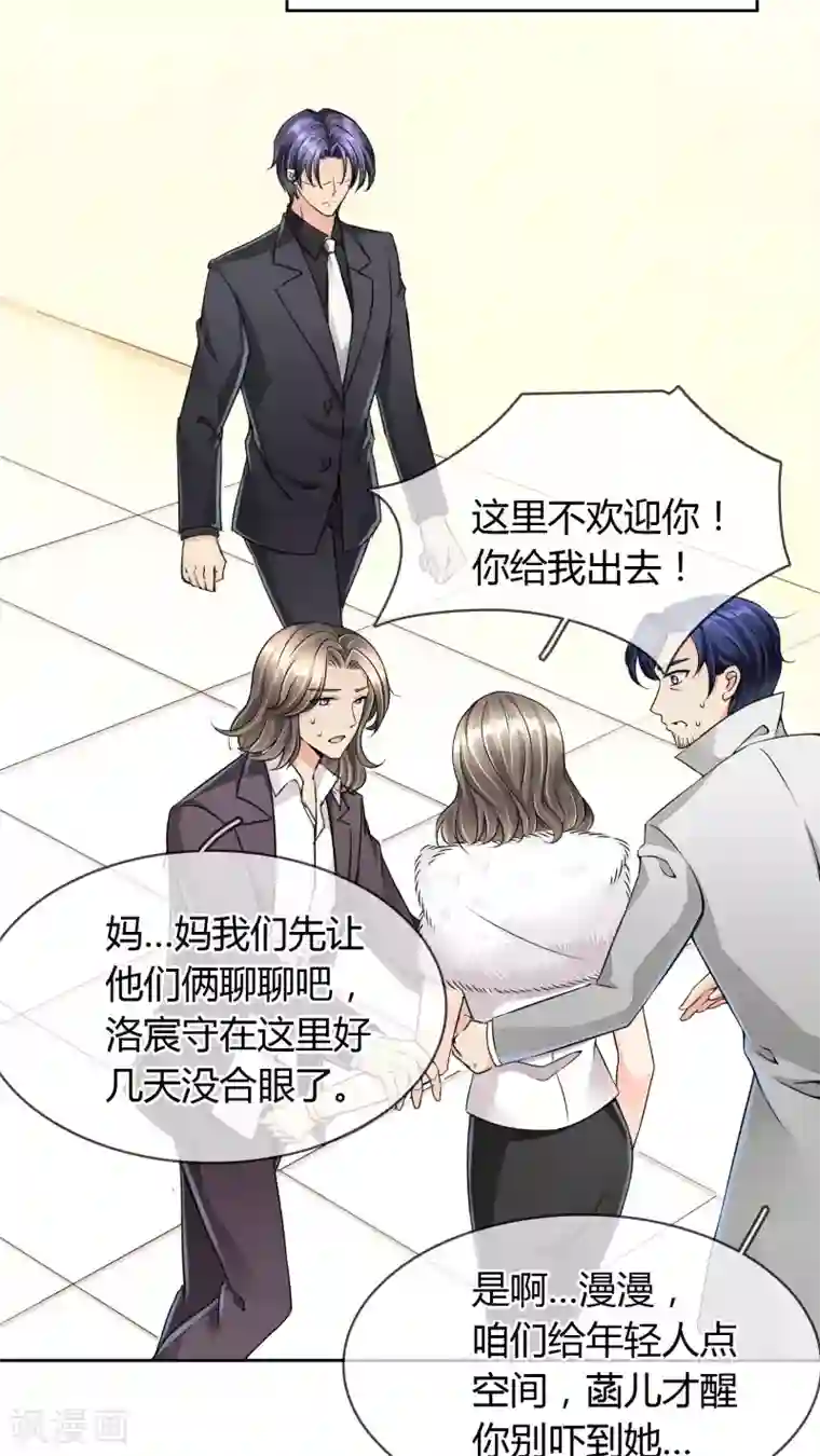 豪门BOSS天价妻第25话 苏醒