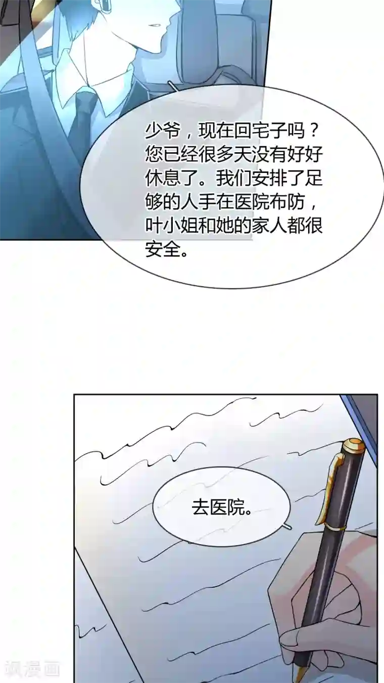 豪门BOSS天价妻第25话 苏醒