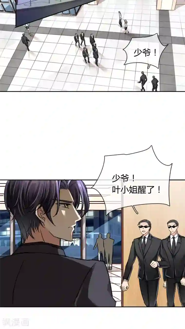 豪门BOSS天价妻第25话 苏醒