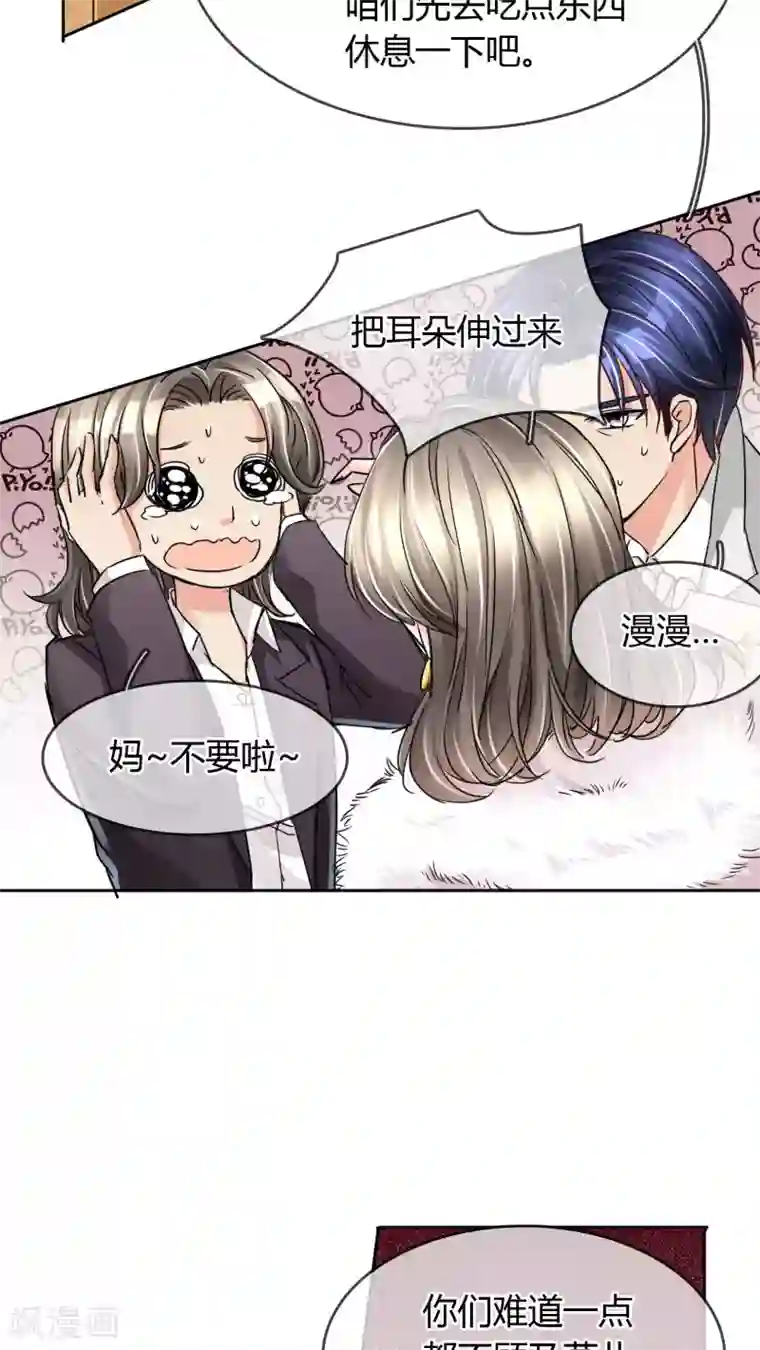 豪门BOSS天价妻第26话 言总，发糖