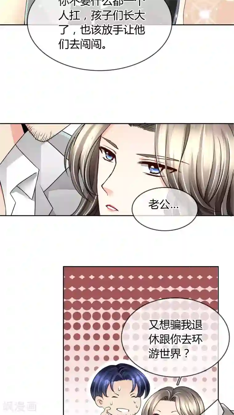 豪门BOSS天价妻第26话 言总，发糖