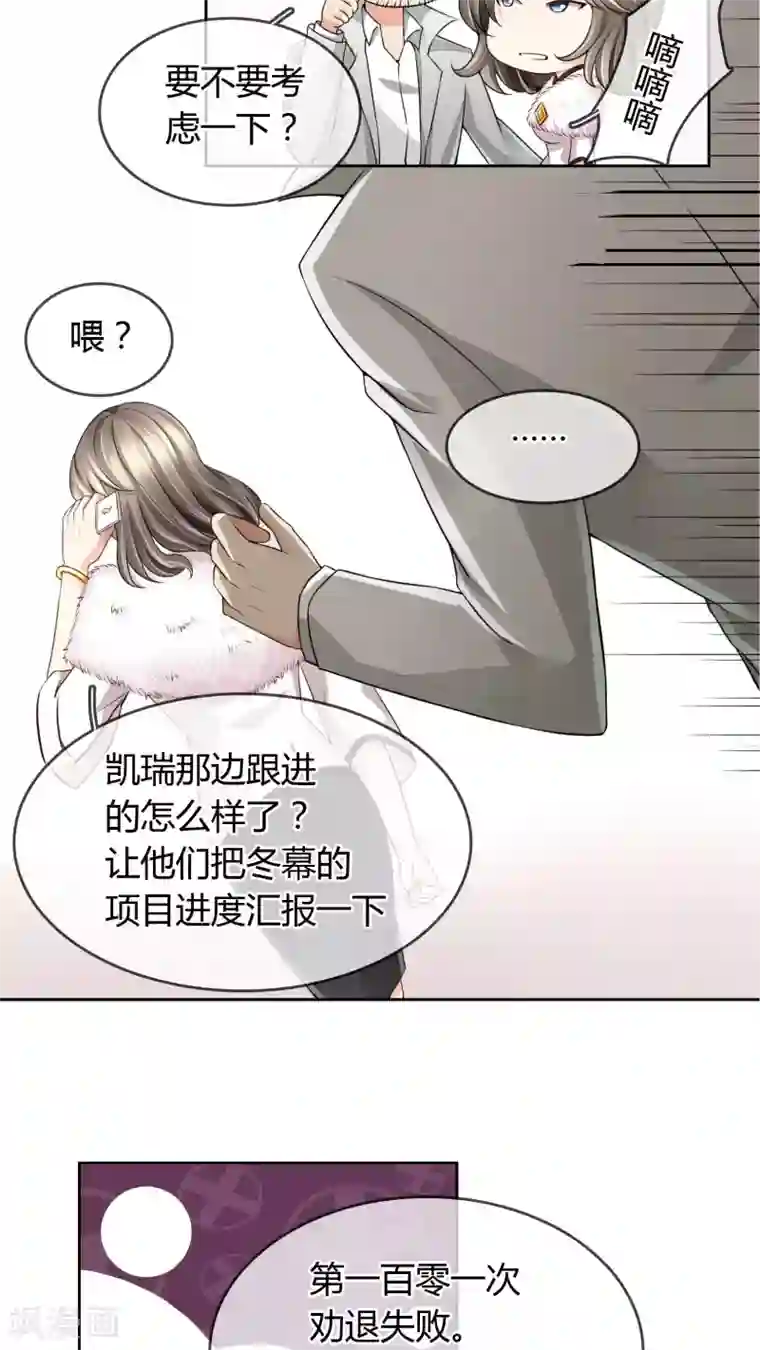 豪门BOSS天价妻第26话 言总，发糖