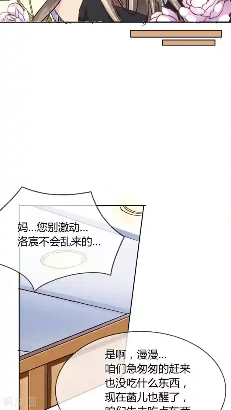 豪门BOSS天价妻第26话 言总，发糖