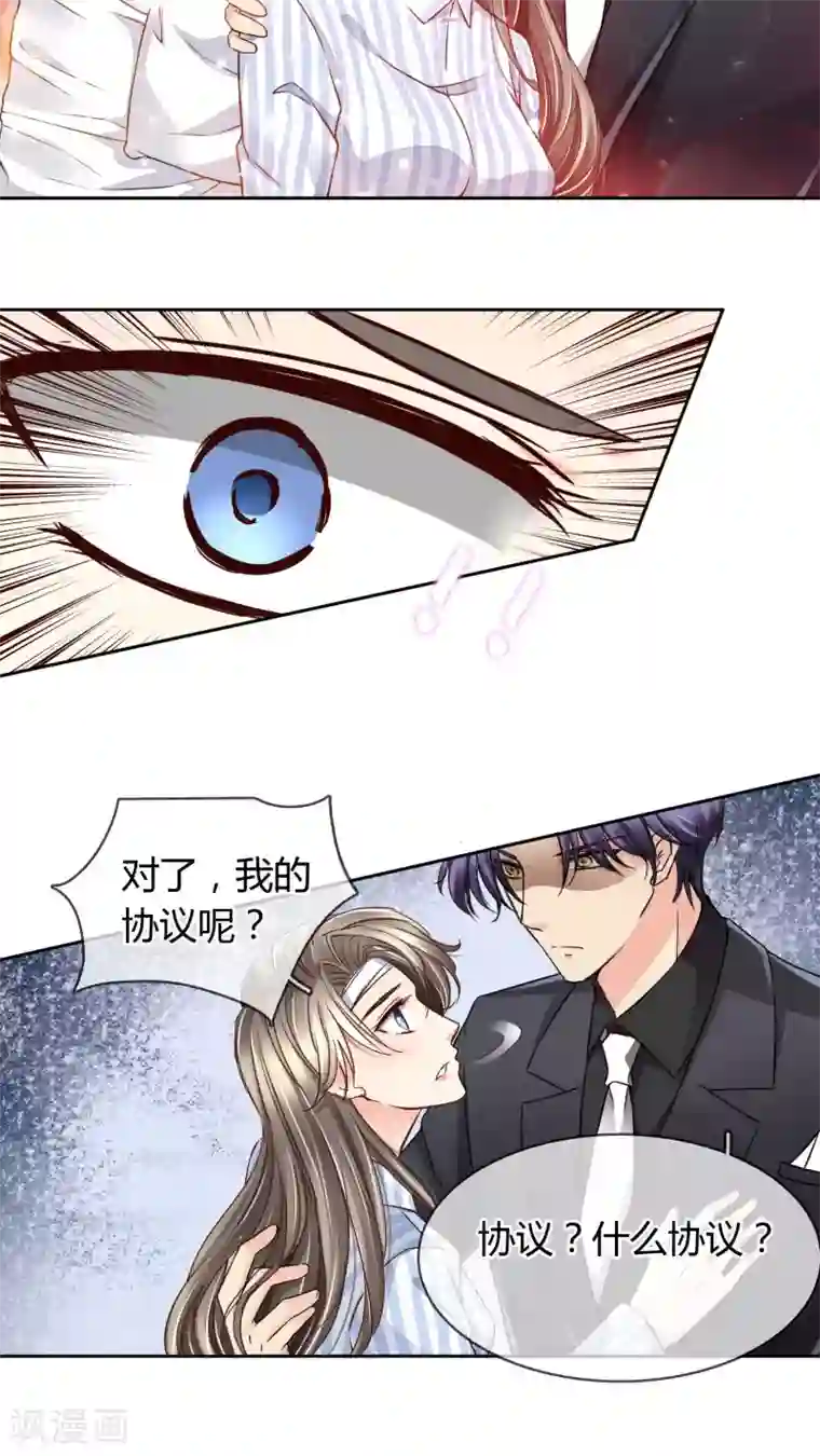 豪门BOSS天价妻第27话 阴谋