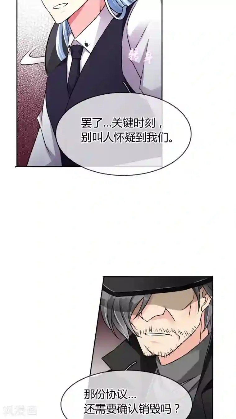 豪门BOSS天价妻第27话 阴谋