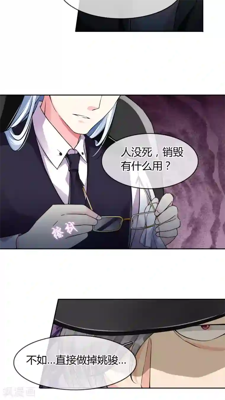 豪门BOSS天价妻第27话 阴谋