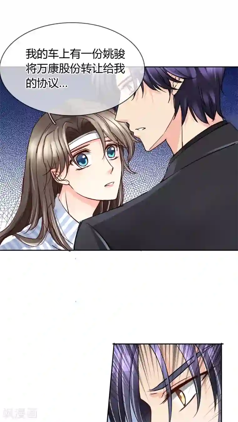 豪门BOSS天价妻第27话 阴谋