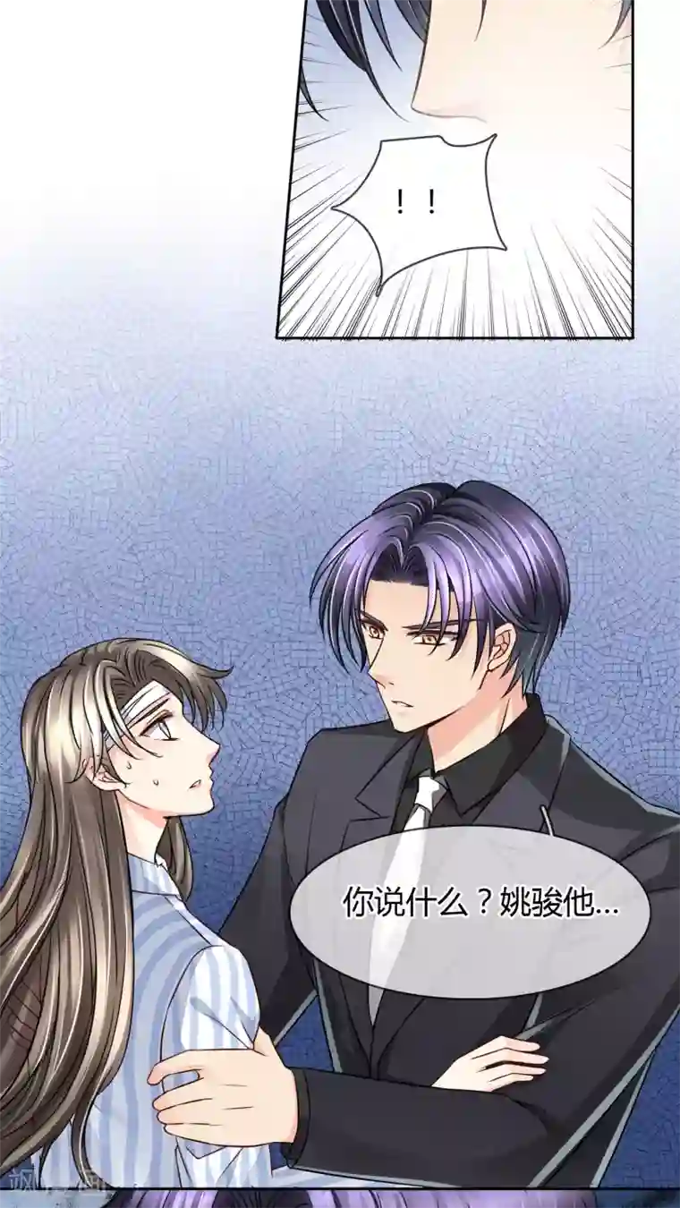 豪门BOSS天价妻第27话 阴谋