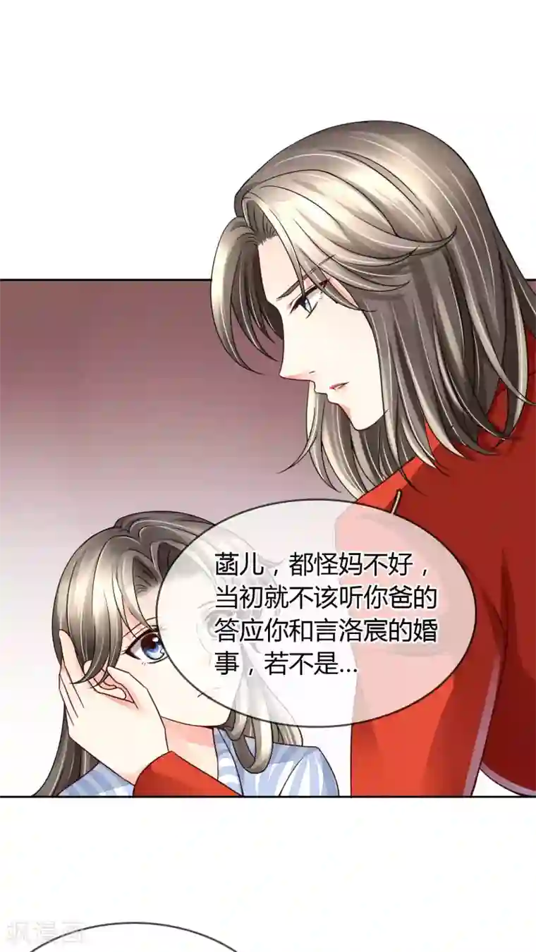 豪门BOSS天价妻第28话 噩耗