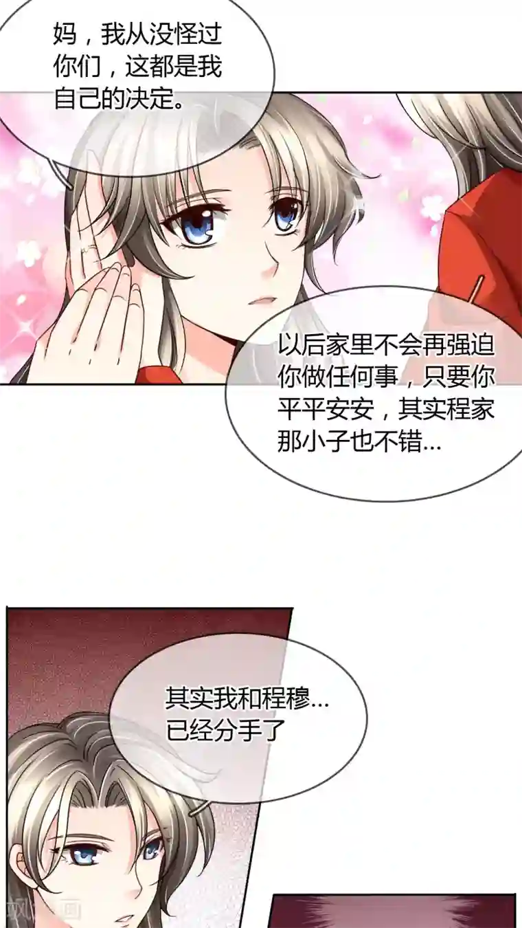 豪门BOSS天价妻第28话 噩耗