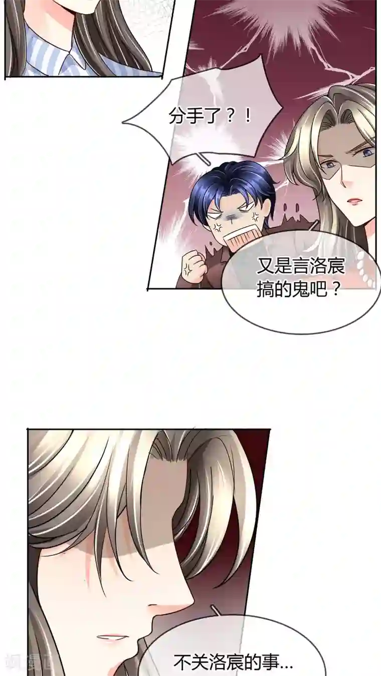 豪门BOSS天价妻第28话 噩耗