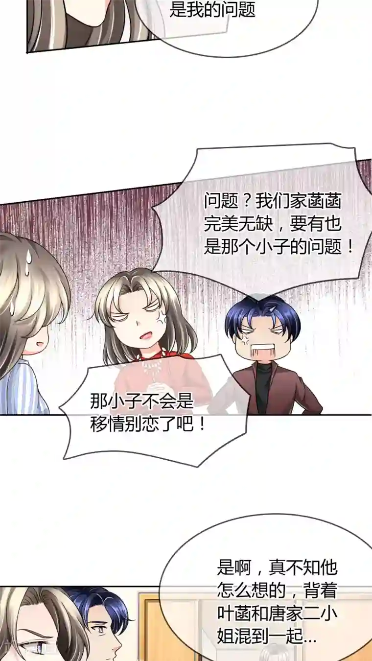 豪门BOSS天价妻第28话 噩耗