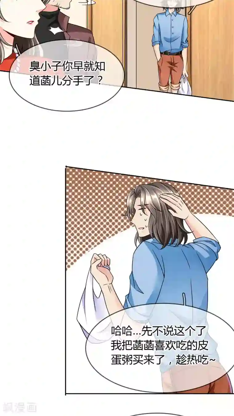 豪门BOSS天价妻第28话 噩耗