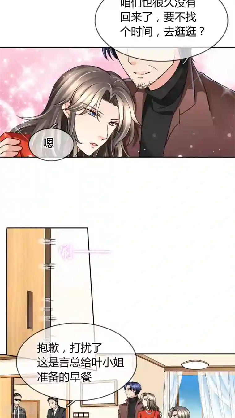 豪门BOSS天价妻第28话 噩耗