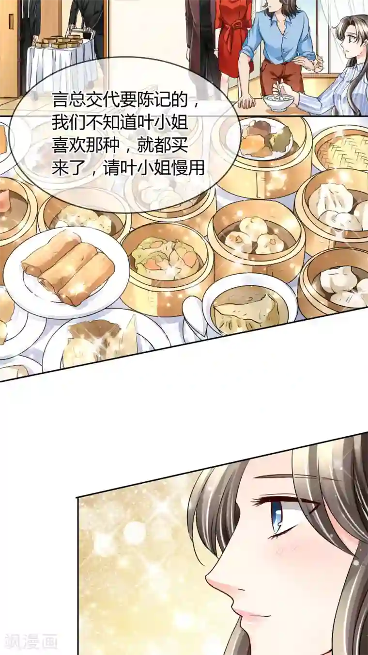 豪门BOSS天价妻第28话 噩耗