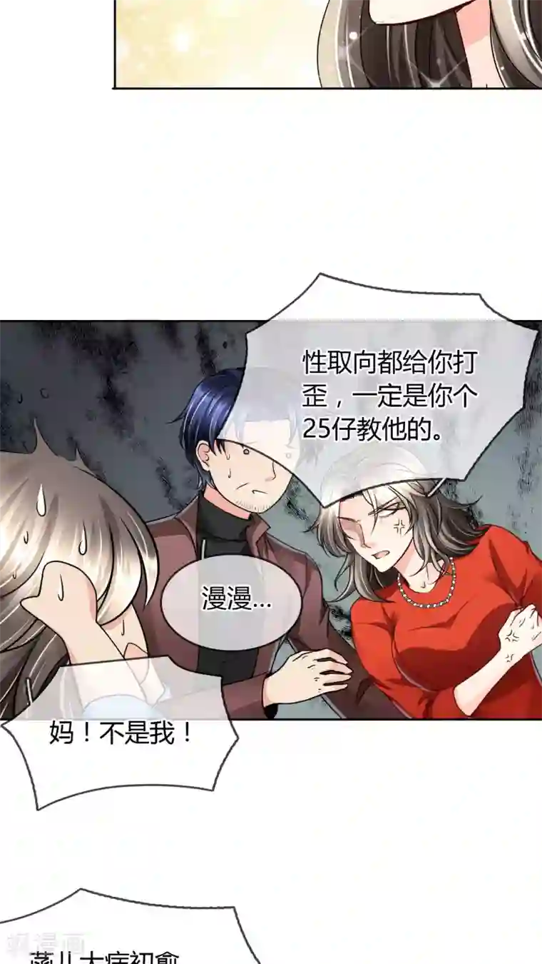 豪门BOSS天价妻第28话 噩耗