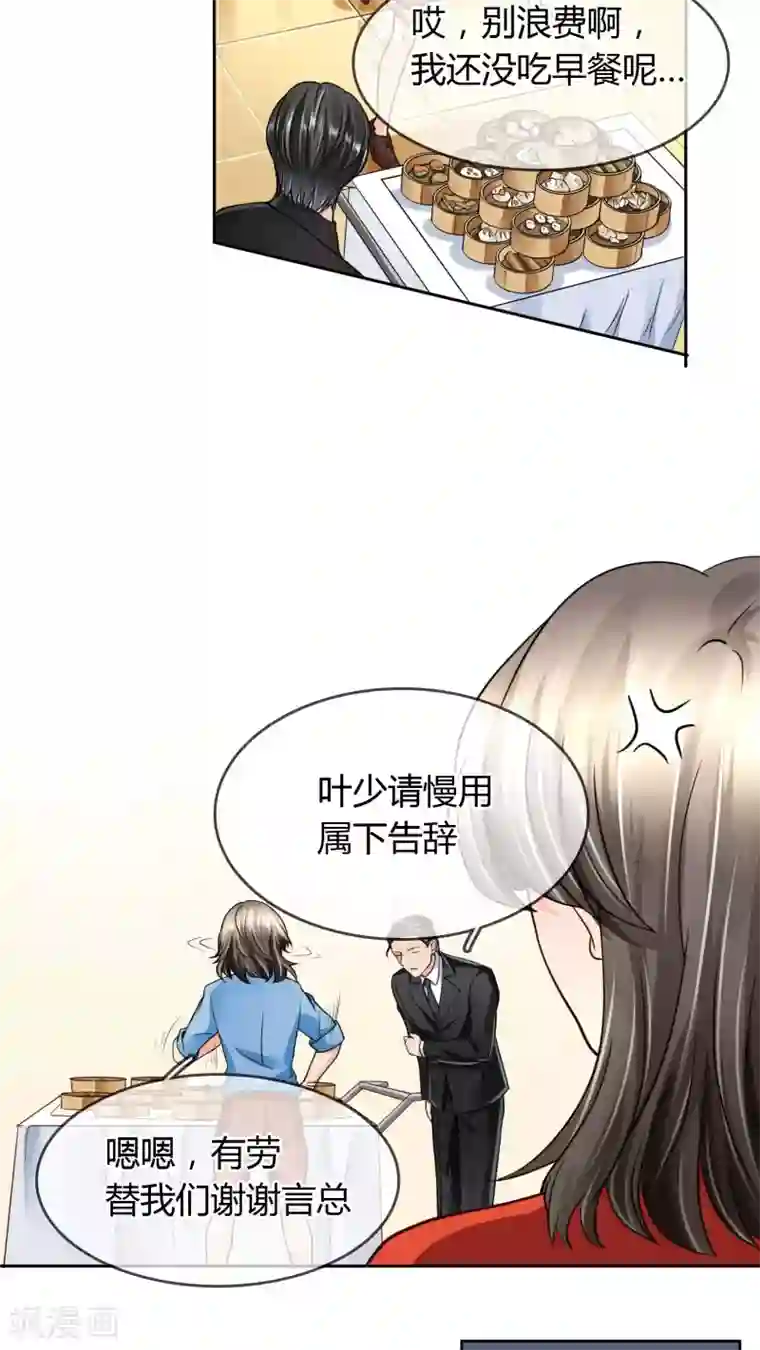 豪门BOSS天价妻第28话 噩耗