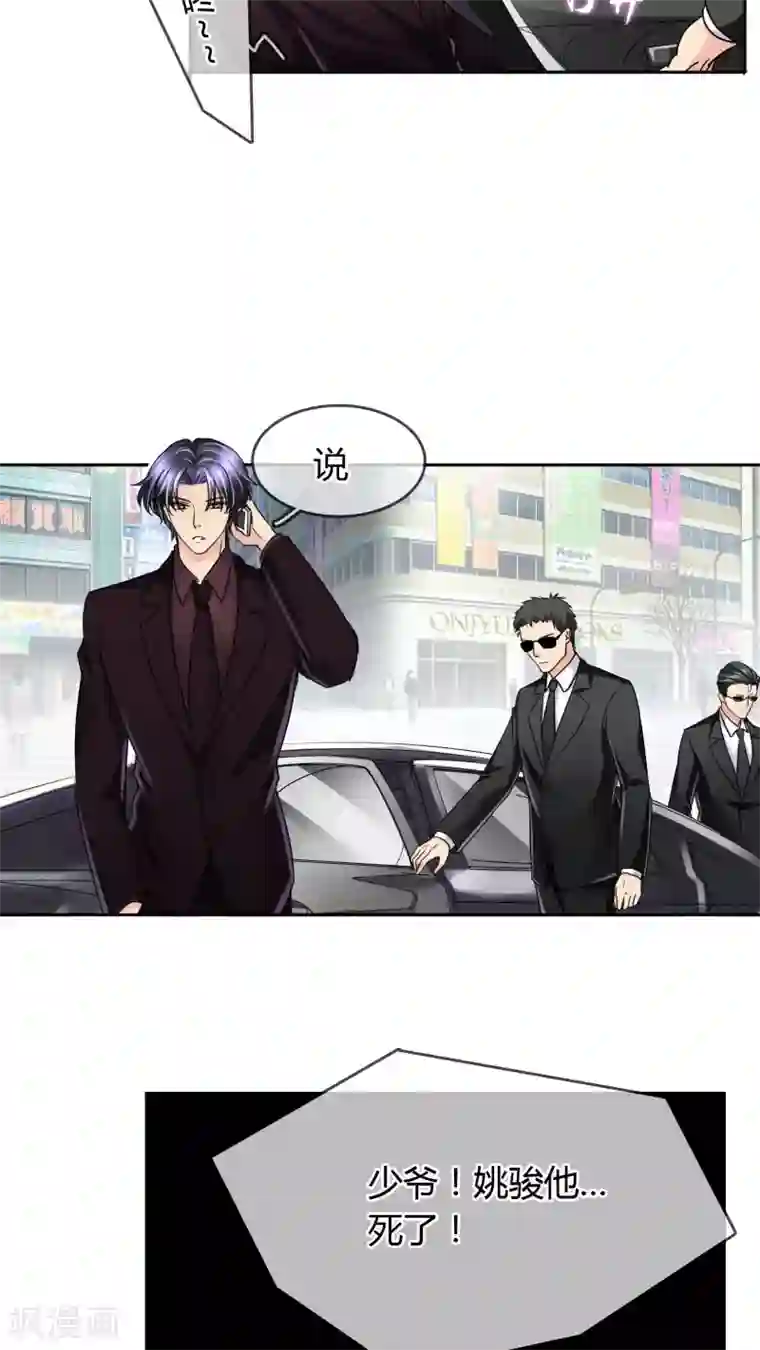 豪门BOSS天价妻第28话 噩耗