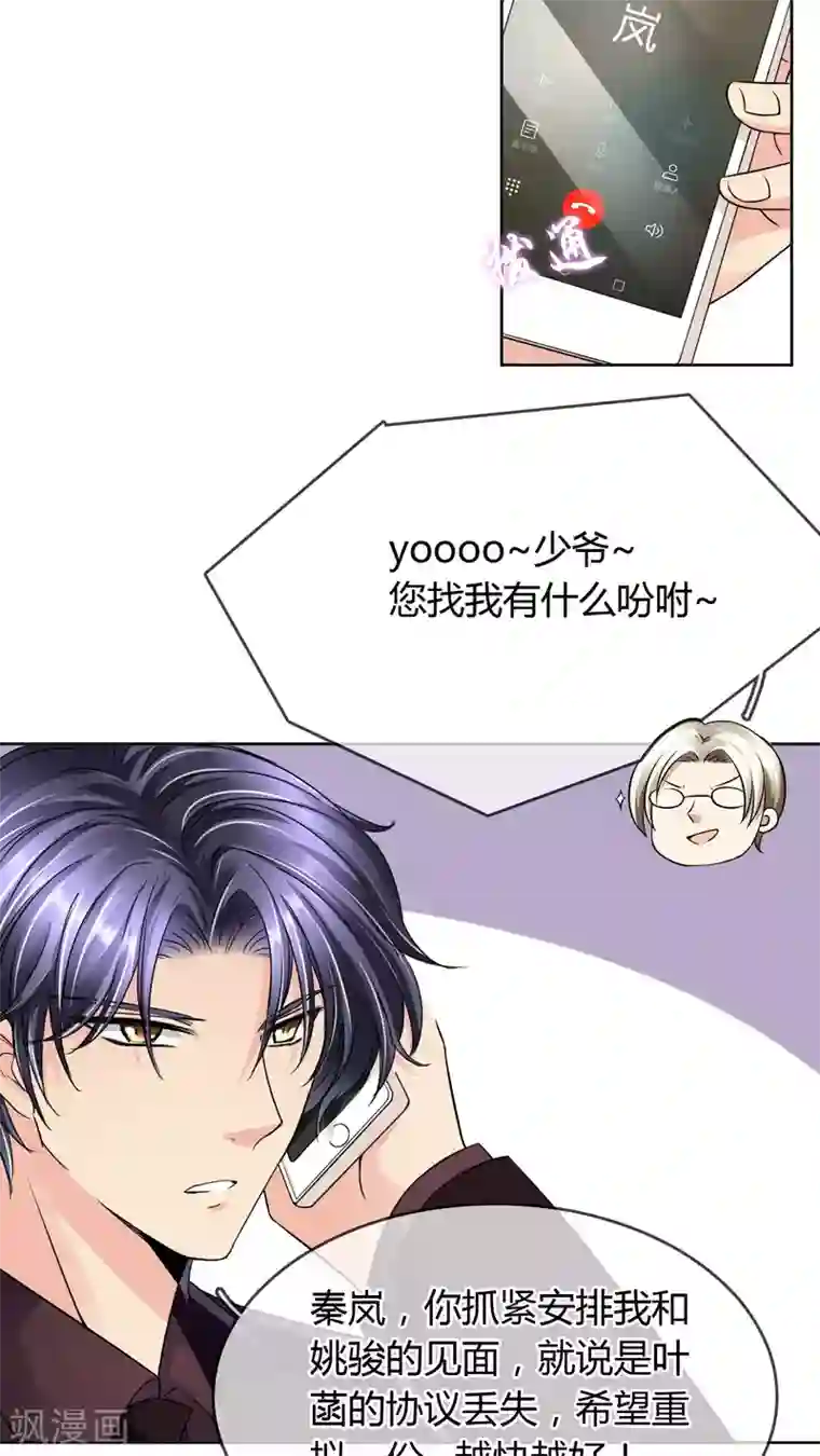 豪门BOSS天价妻第28话 噩耗